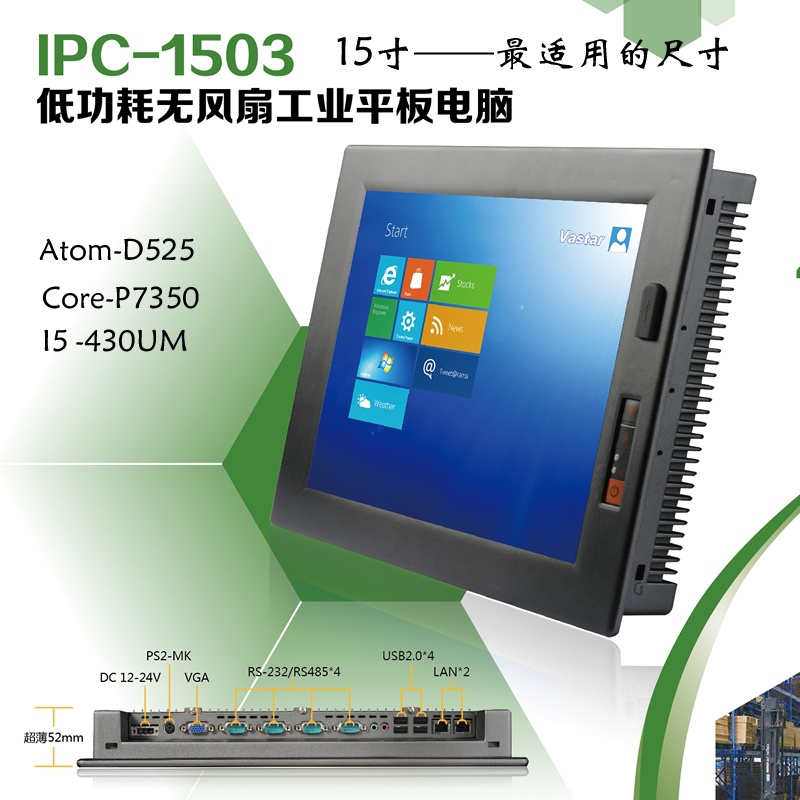 15寸工业平板电脑 IPC-1503